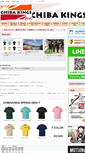 Mobile Screenshot of chibakings.com
